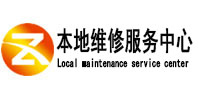 阿克苏本地维修服务中心（中讯网）